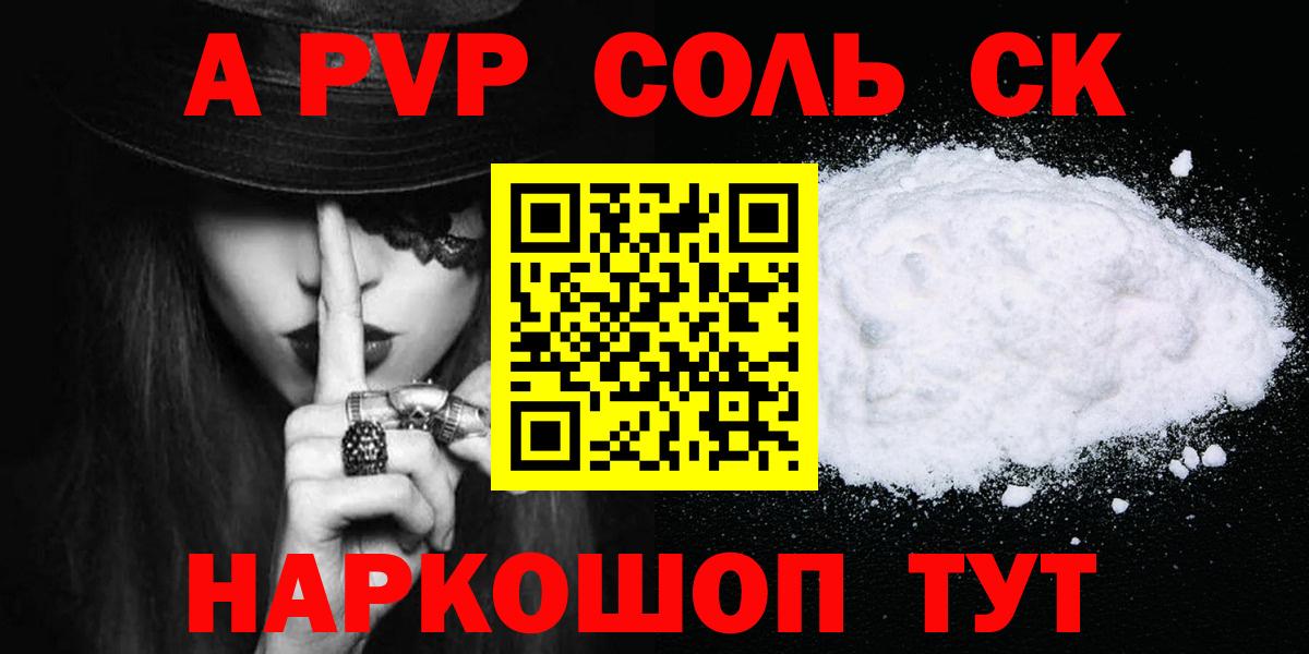 Alfa_PVP  Alpha-PVP СК  Трёхгорный  Вход с VPN  Alpha-PVP Соль  APVP Соль 