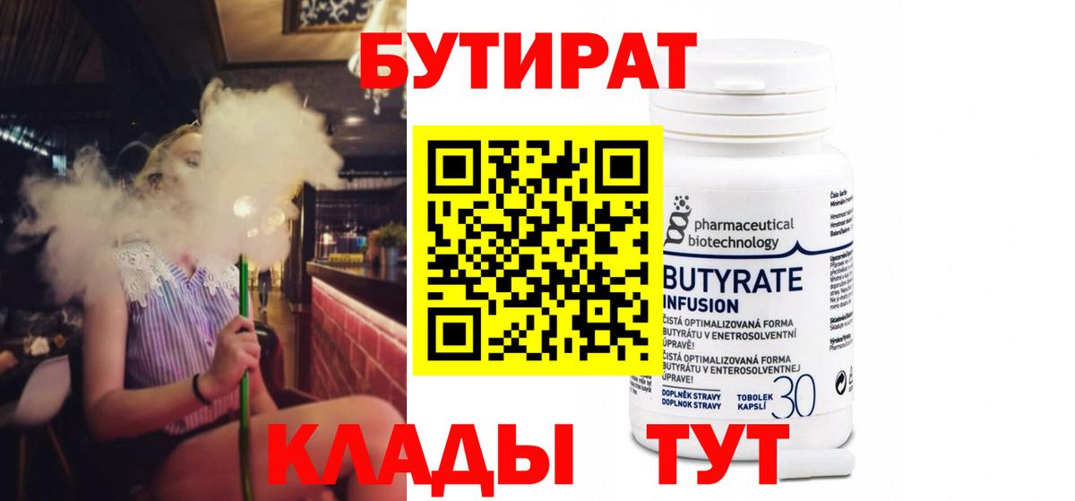 БУТИРАТ 1.4BDO Трёхгорный