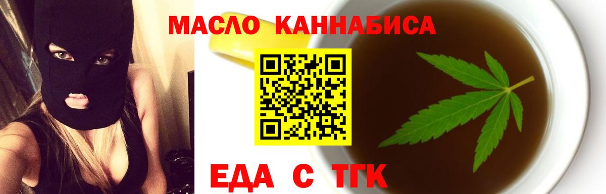 Еда ТГК конопля Трёхгорный