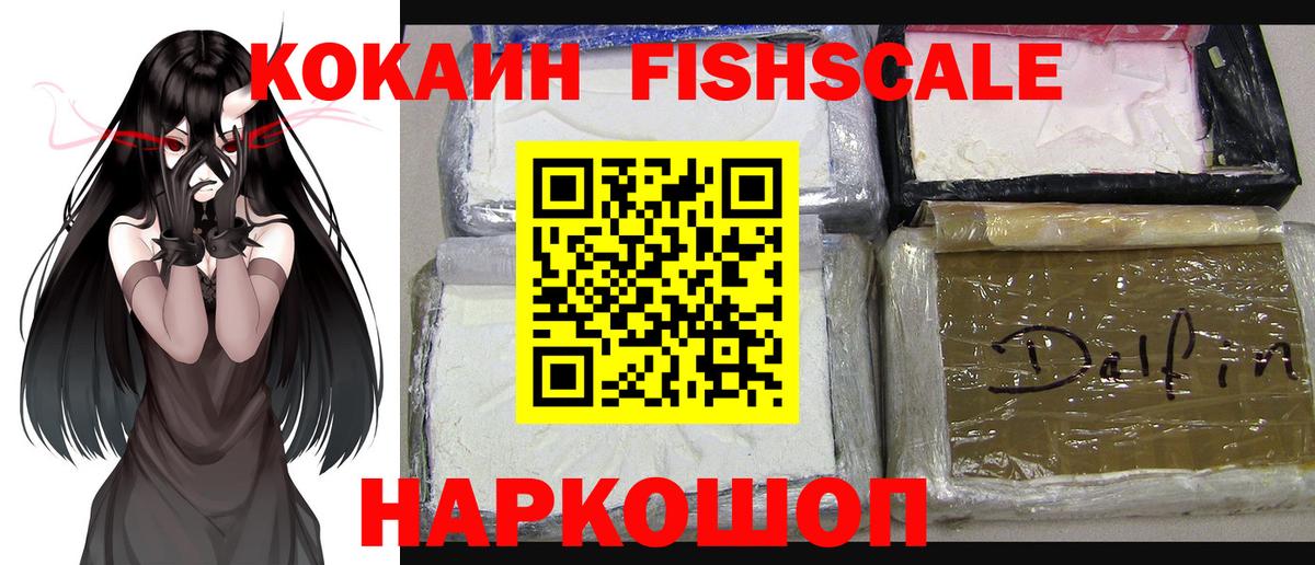 КОКАИН  COCAIN 99%  Cocaine Fish Scale  Вход с VPN  Трёхгорный 