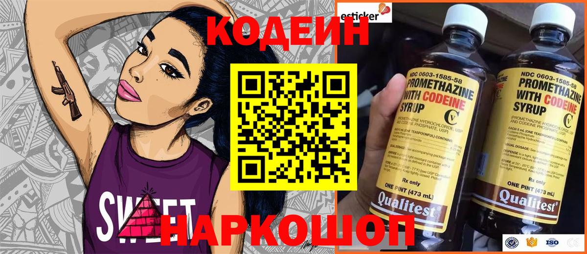 Codein Purple Drank  Кодеиновый сироп Lean Purple Drank  Трёхгорный  Вход с VPN 