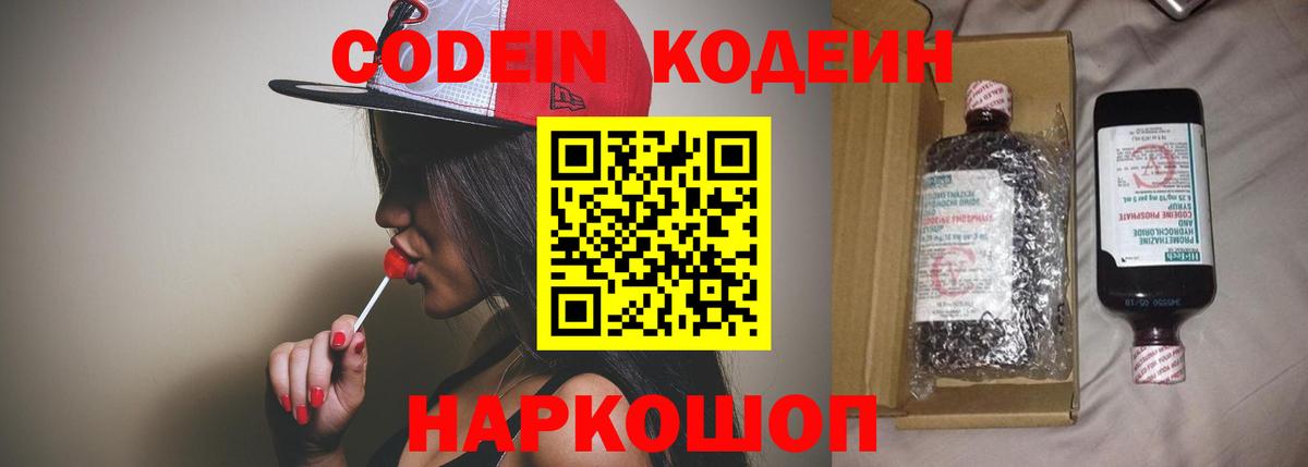 Codein Purple Drank Трёхгорный