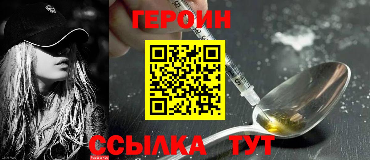 Героин  Вход с VPN  Трёхгорный  Героин хмурый 